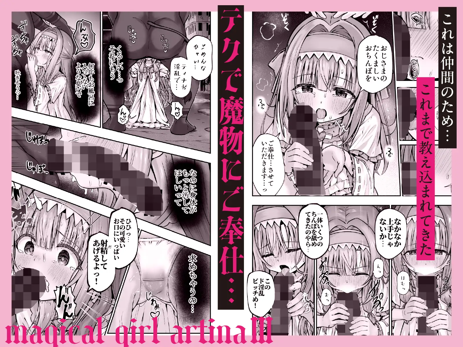 #天使な魔法少女が堕とされます