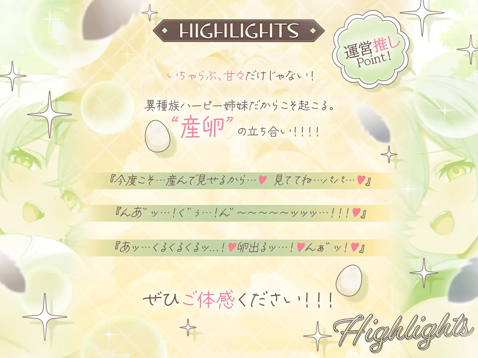 ♦️長編♦️甘えん坊ハーピー姉妹のパパレ○プ！〜親代わりとなって卵から大事に育ててきたのに、襲われて「パパ」にされちゃいました〜【KU100収録】
