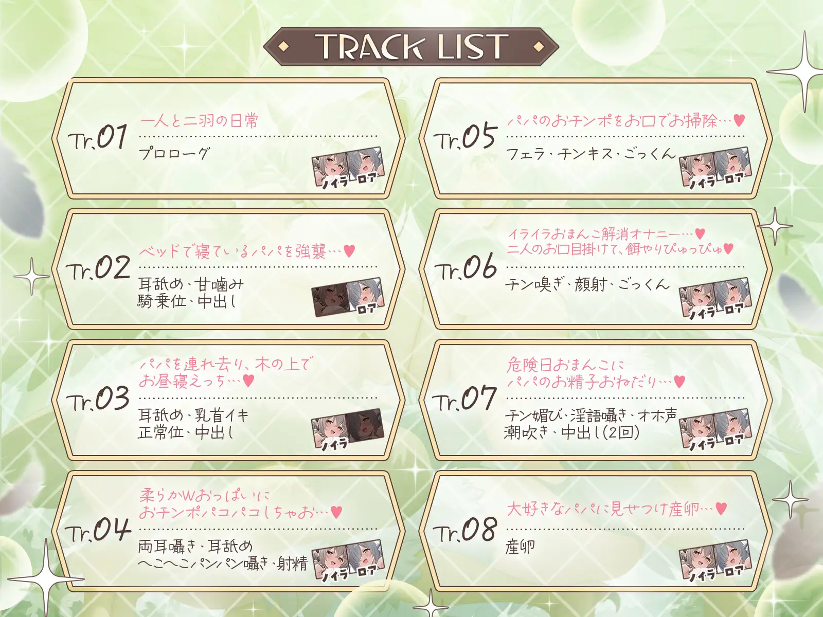 ♦️長編♦️甘えん坊ハーピー姉妹のパパレ○プ！〜親代わりとなって卵から大事に育ててきたのに、襲われて「パパ」にされちゃいました〜【KU100収録】