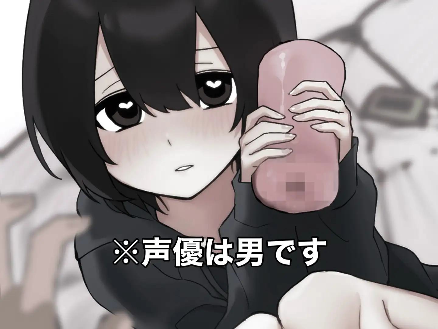 僕が君の初めての女の子になってあげるね