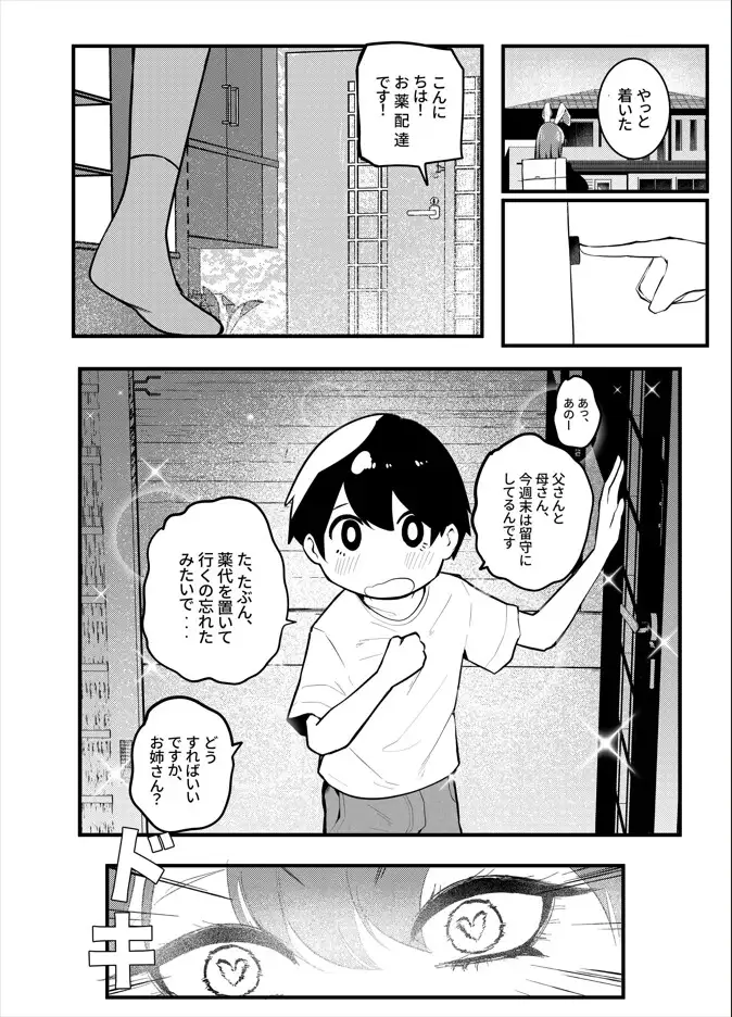 うさぎの姉さんのヤバイ薬