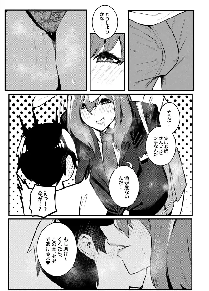 うさぎの姉さんのヤバイ薬