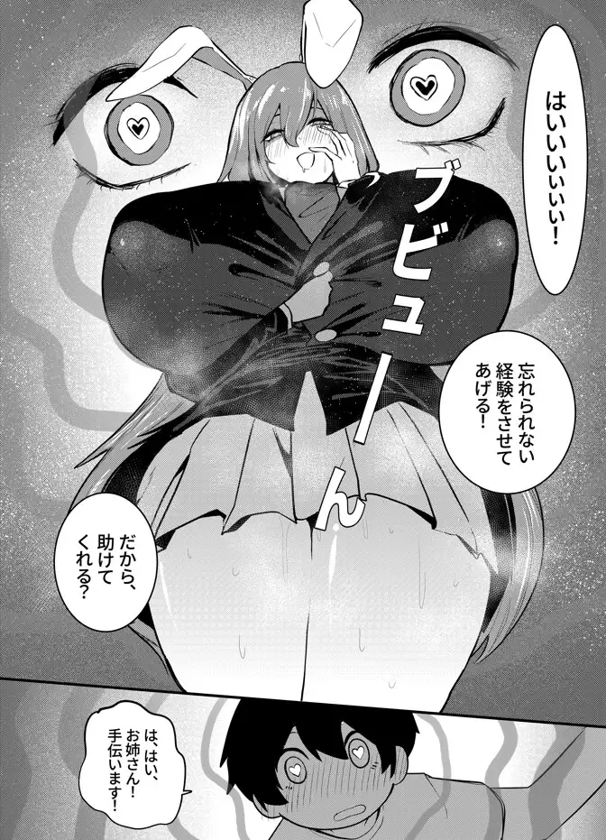 うさぎの姉さんのヤバイ薬