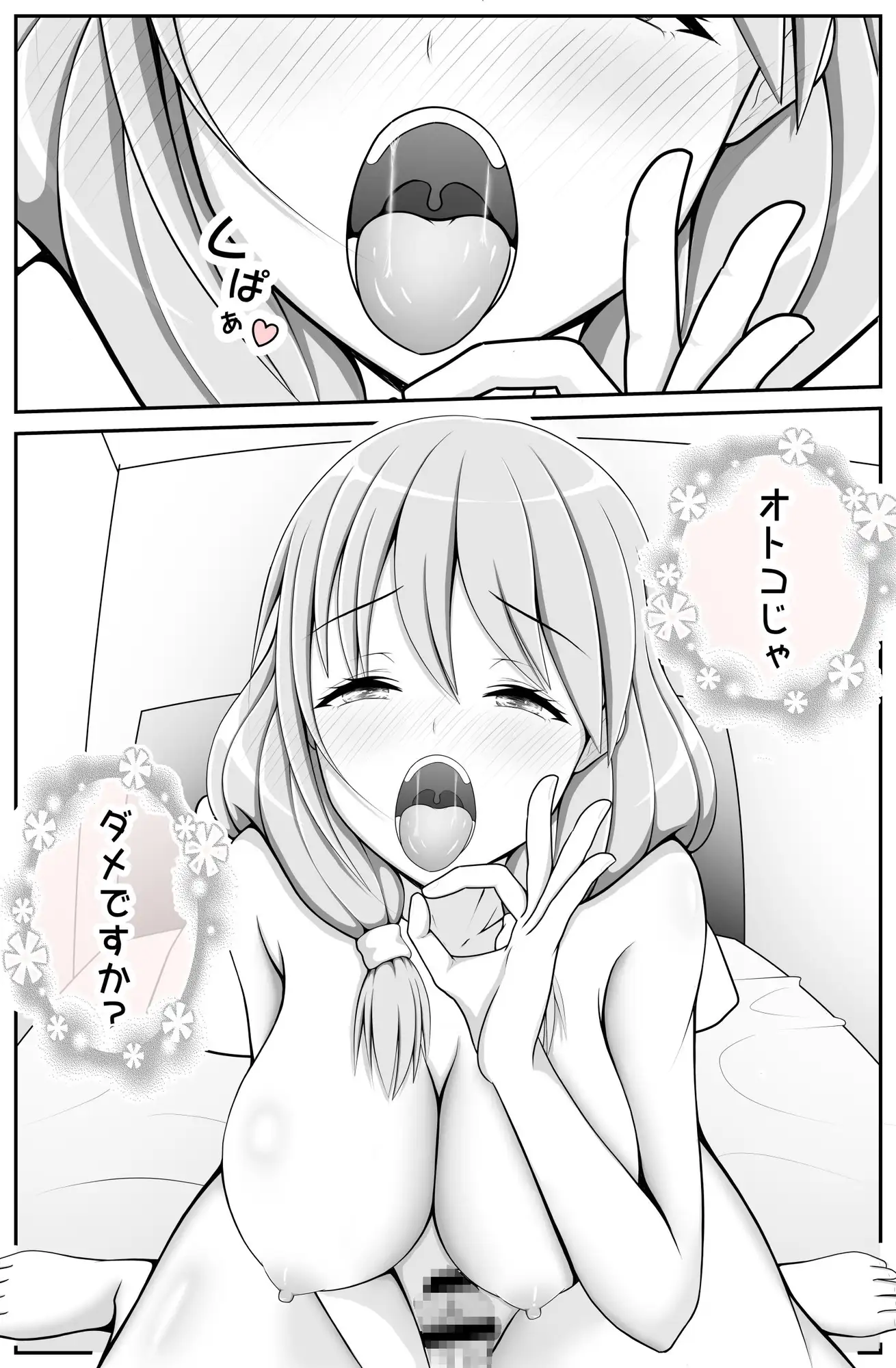 おまえ…男だったのか♂~ハメるつもりがハメられてしまったんだ♡~