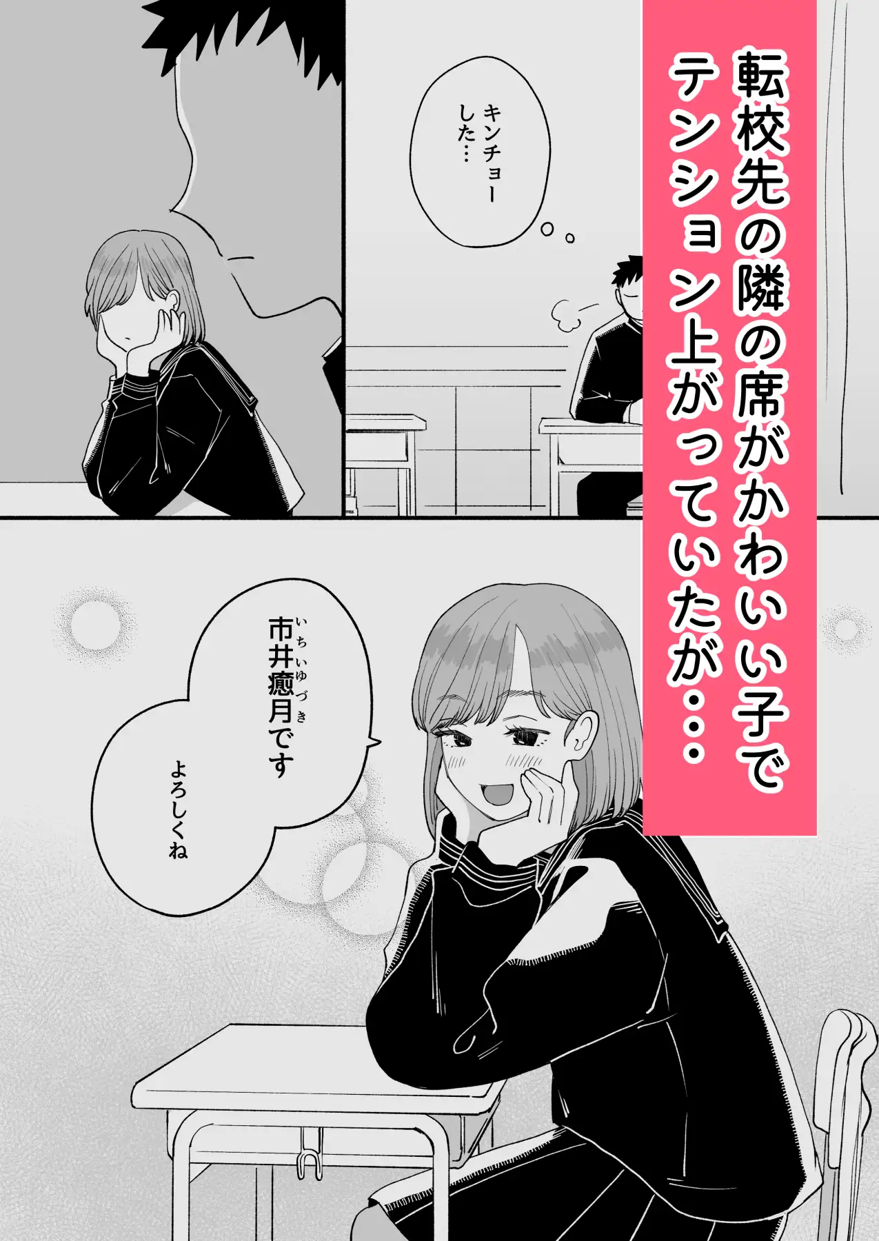 転校先の隣の席が男の娘だった