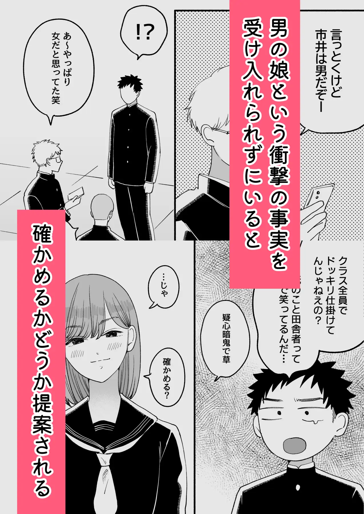 転校先の隣の席が男の娘だった
