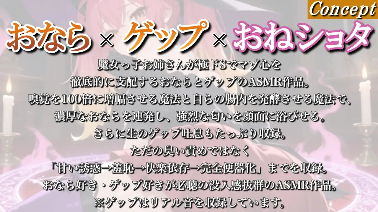 【おならゲップ調教×おねショタ】魔女っ子お姉さんの超濃厚顔面屁地獄~嗅覚100倍にされた僕の魔法便器計画~