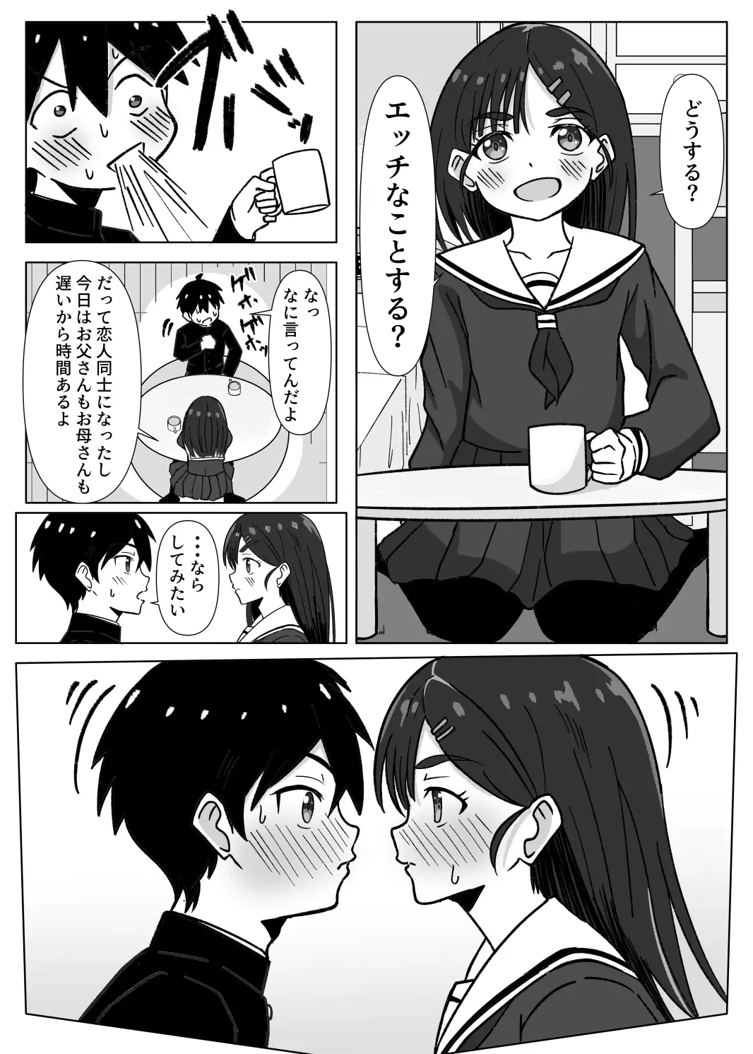 幼馴染が結婚するまで