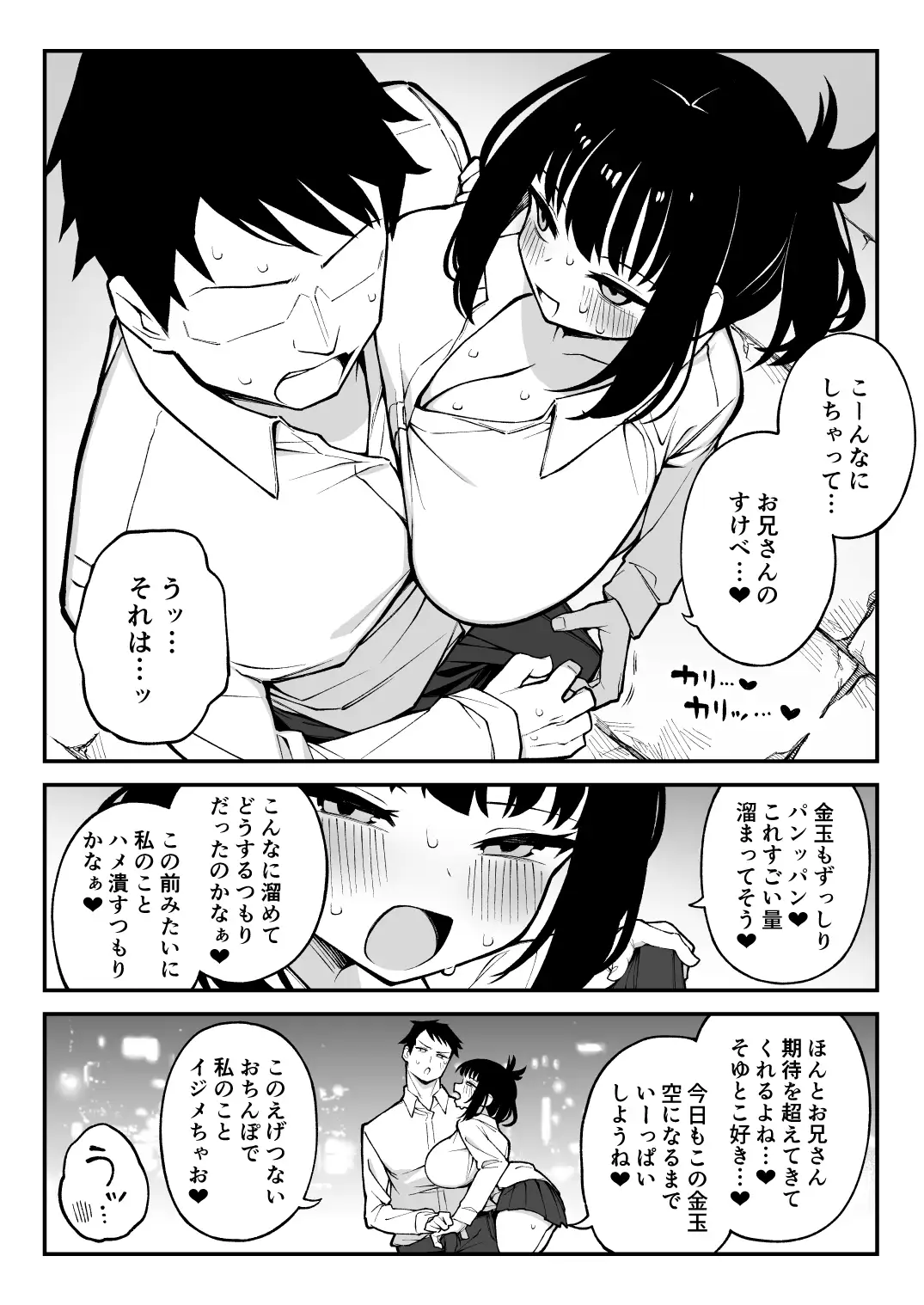 ヤリモクマッチング2〜ドM巨乳J○に膣内中出しどちゅどちゅ生ハメ解禁〜