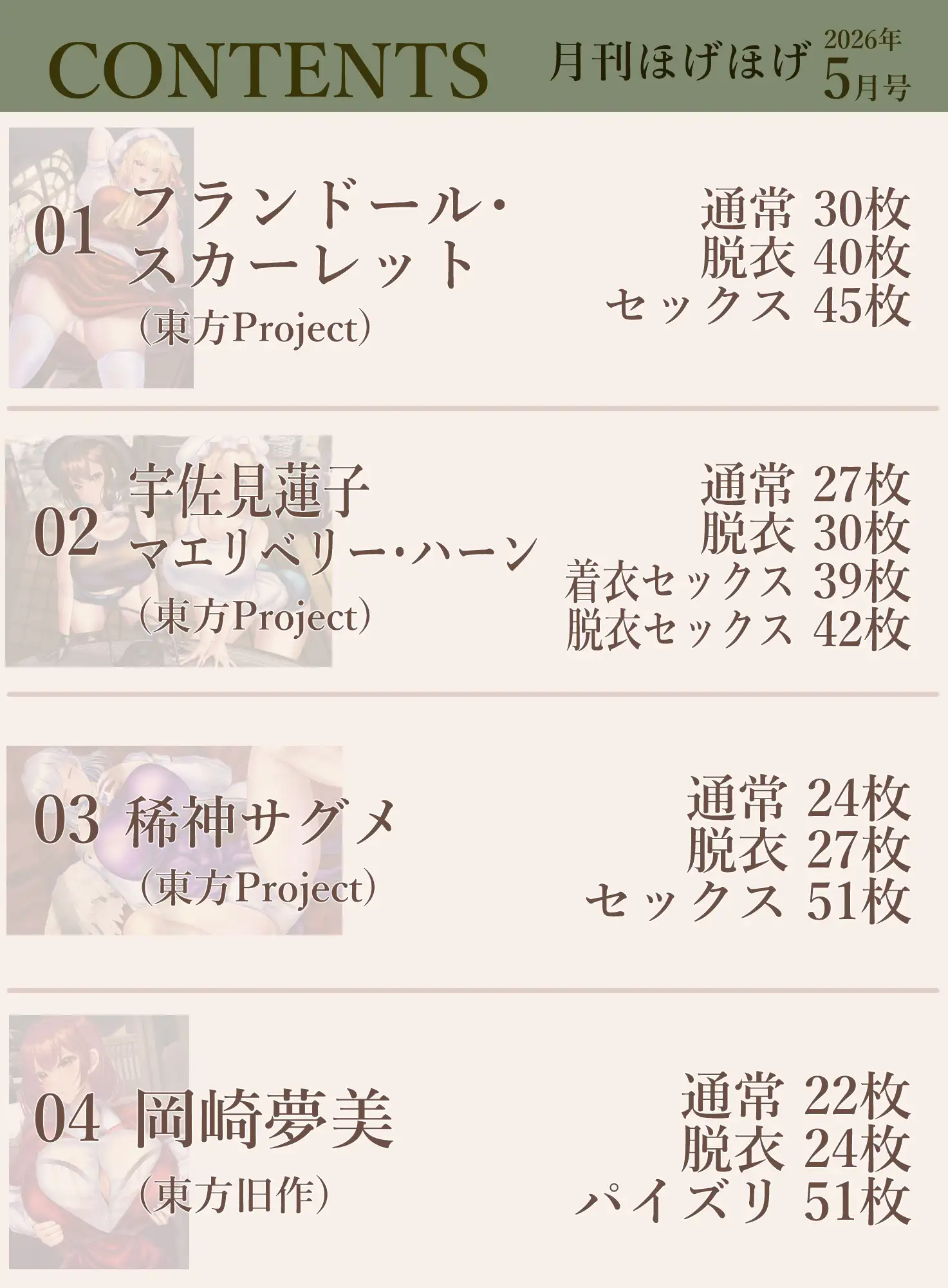 月刊ほげほげ2026年5月号