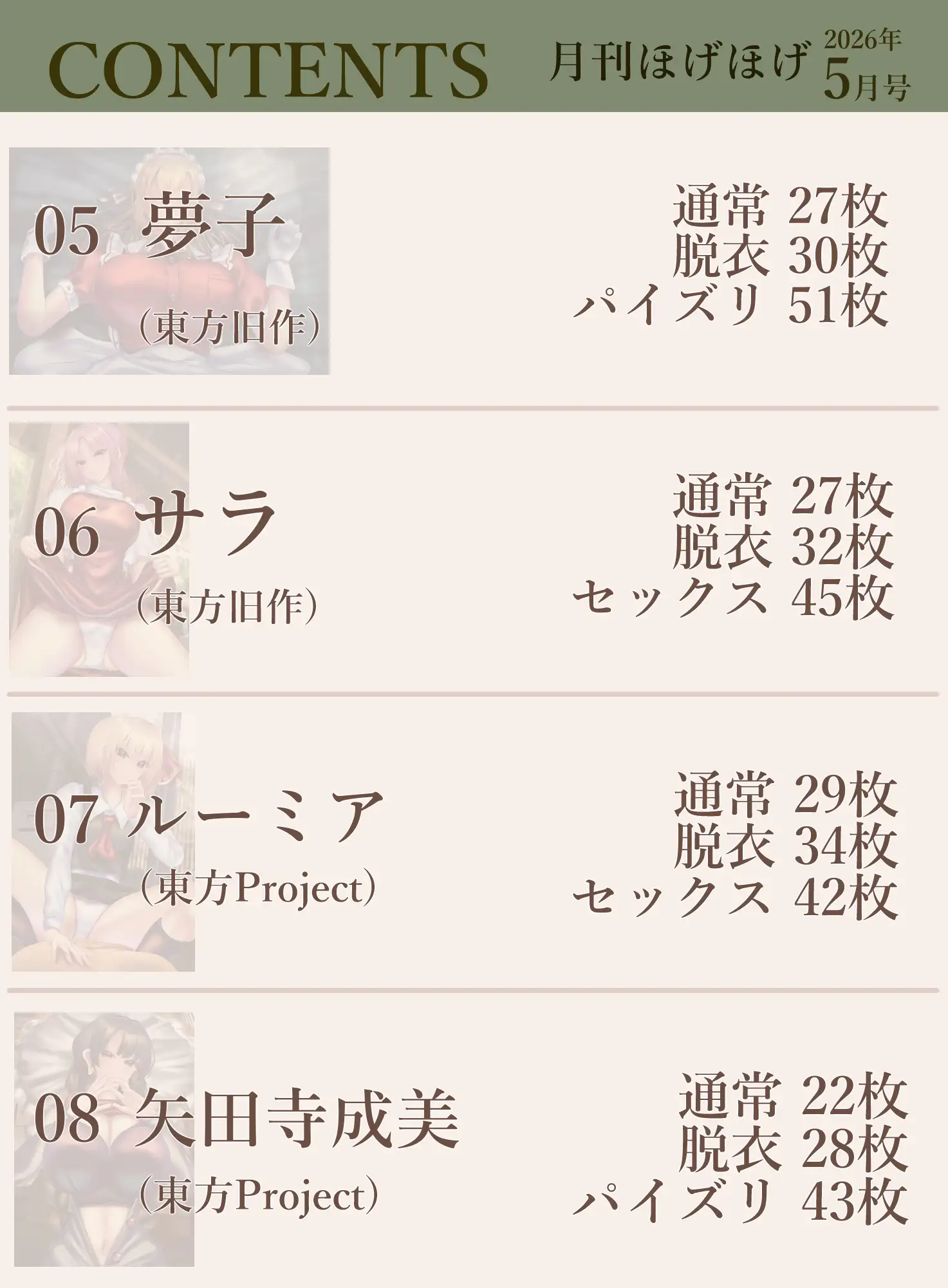 月刊ほげほげ2026年5月号