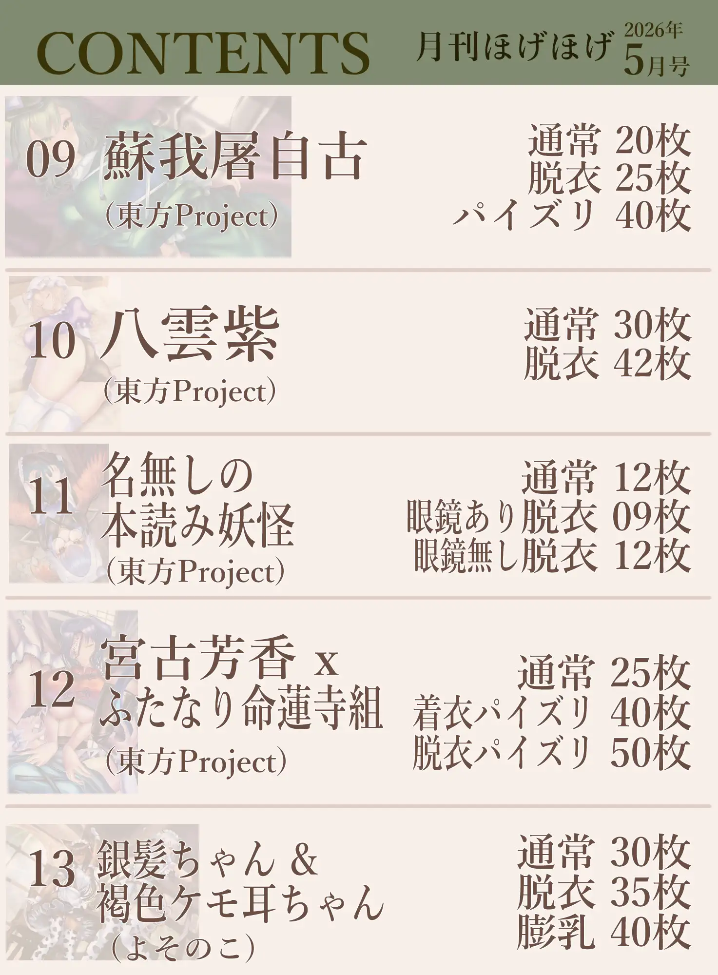 月刊ほげほげ2026年5月号