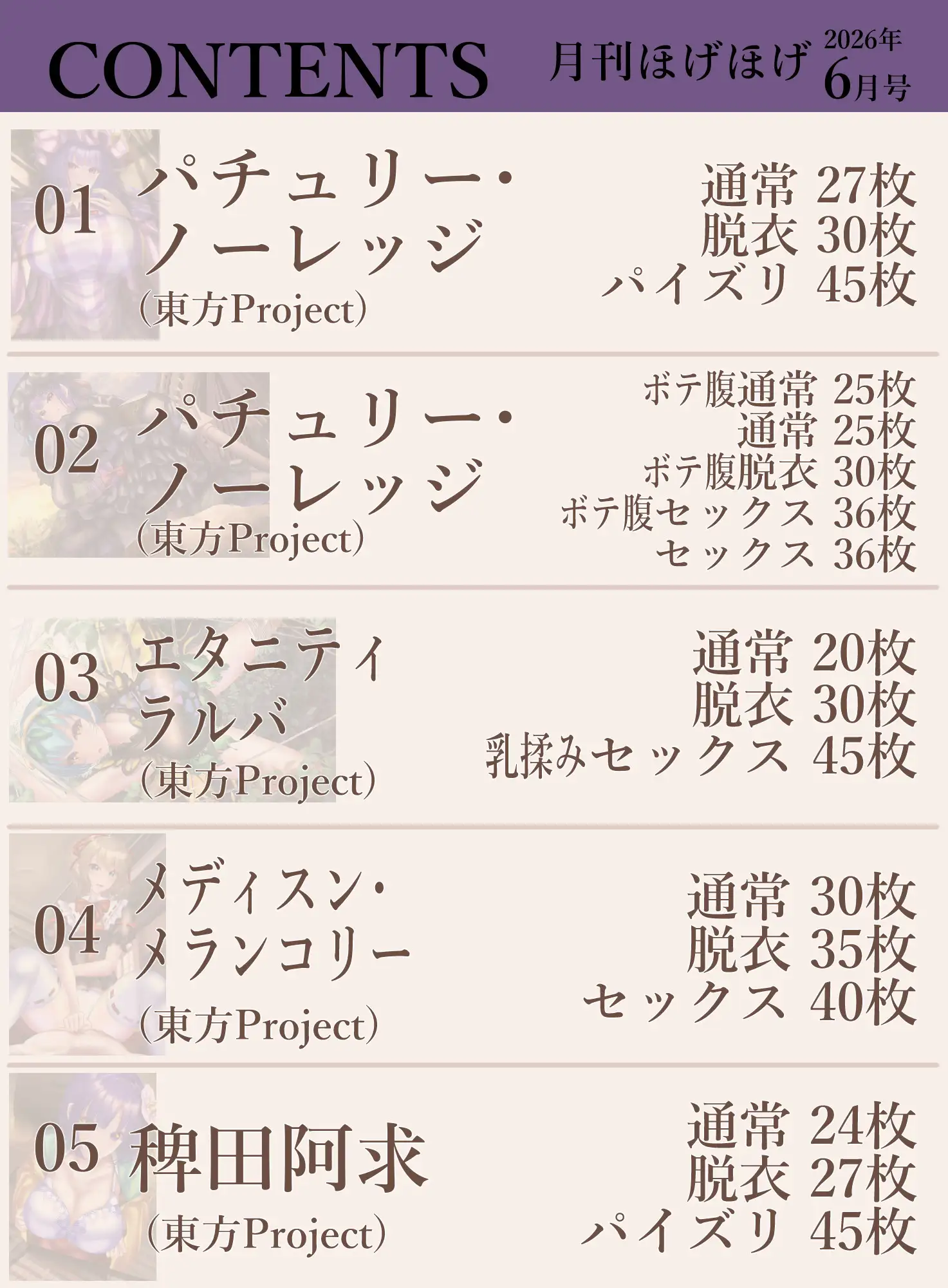 月刊ほげほげ2026年6月号