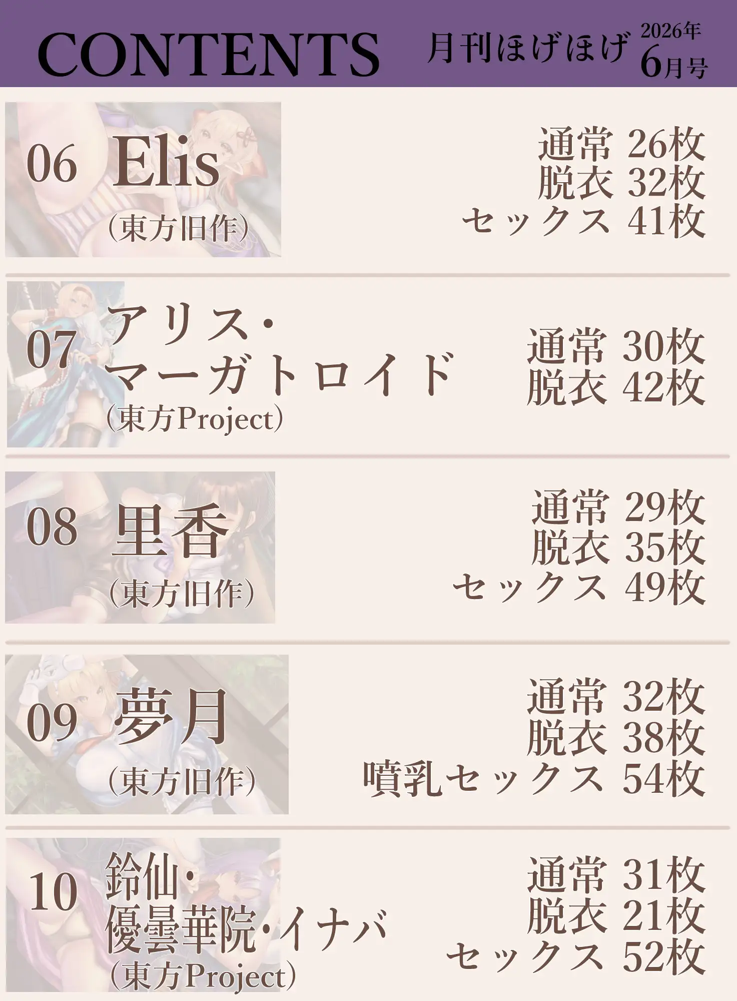 月刊ほげほげ2026年6月号