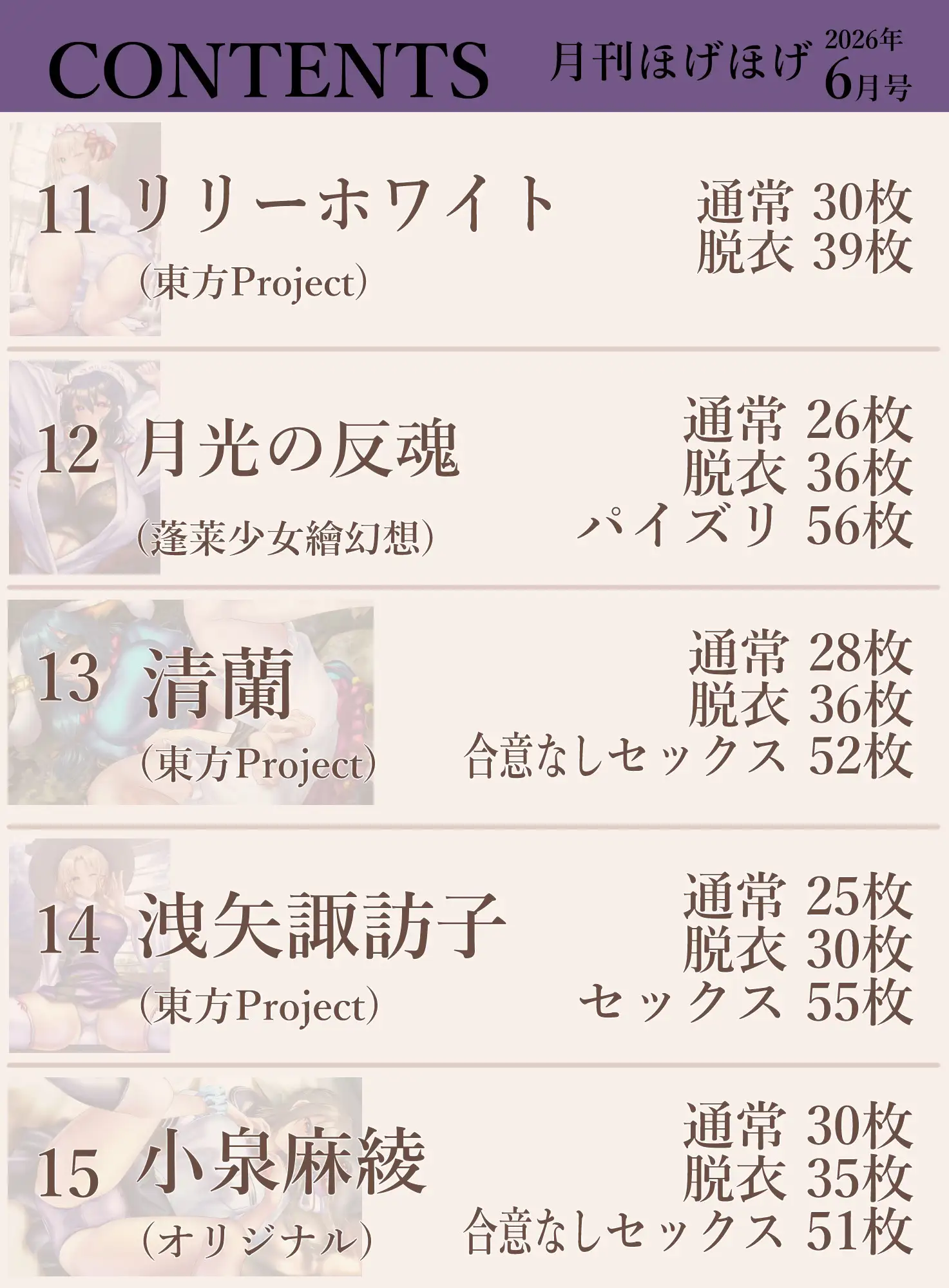月刊ほげほげ2026年6月号