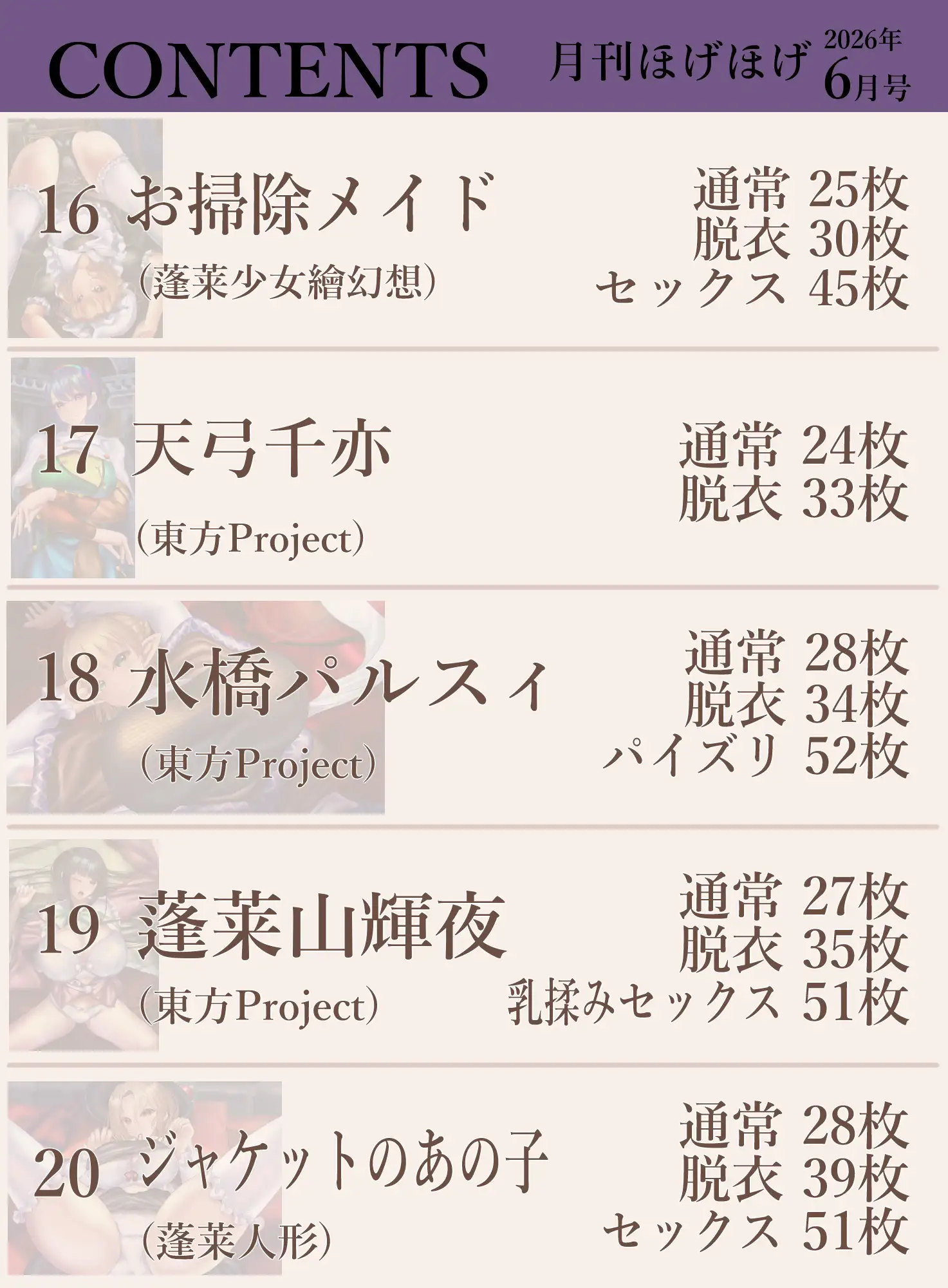 月刊ほげほげ2026年6月号