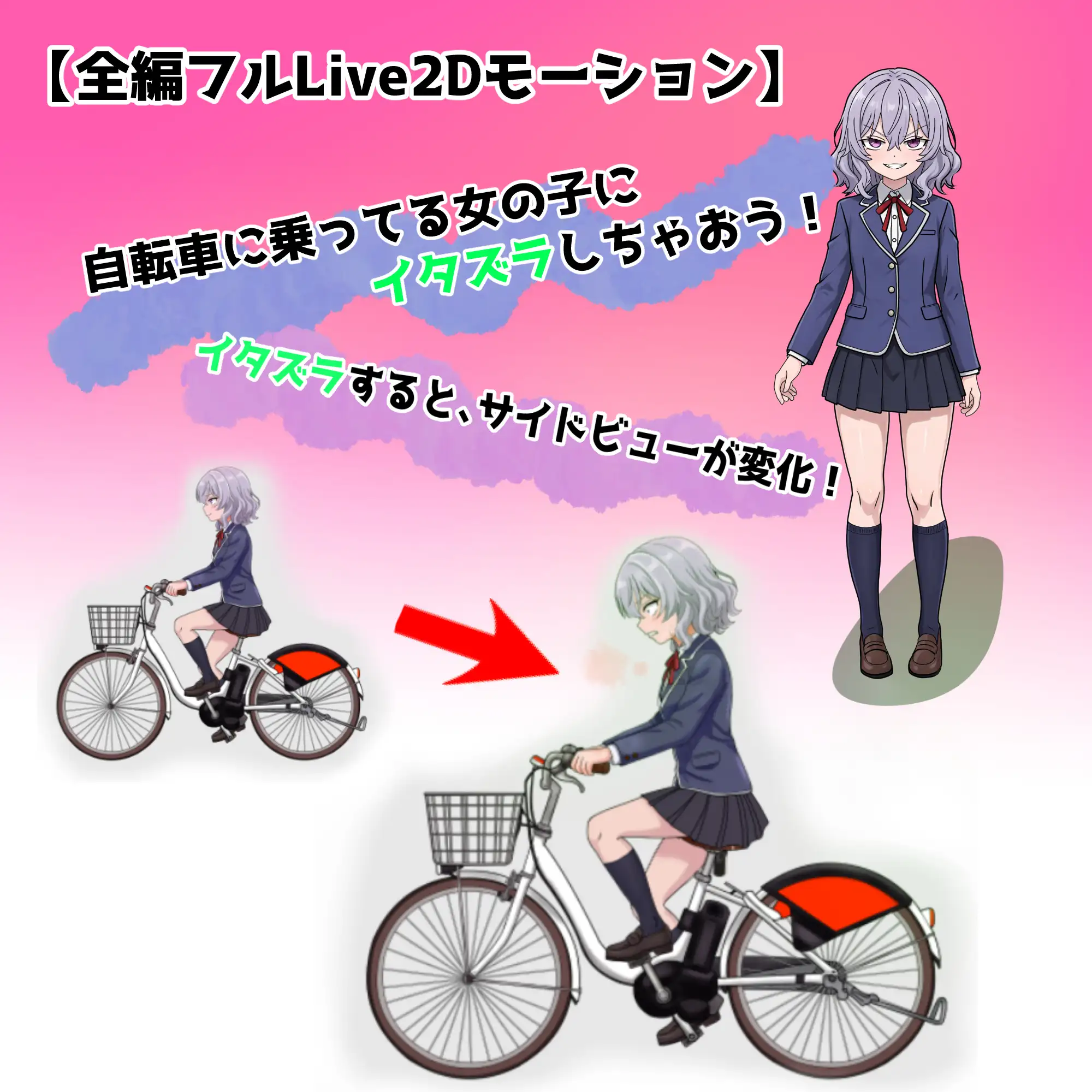 絶景!?えろレンタサイクル~自転車になった俺~