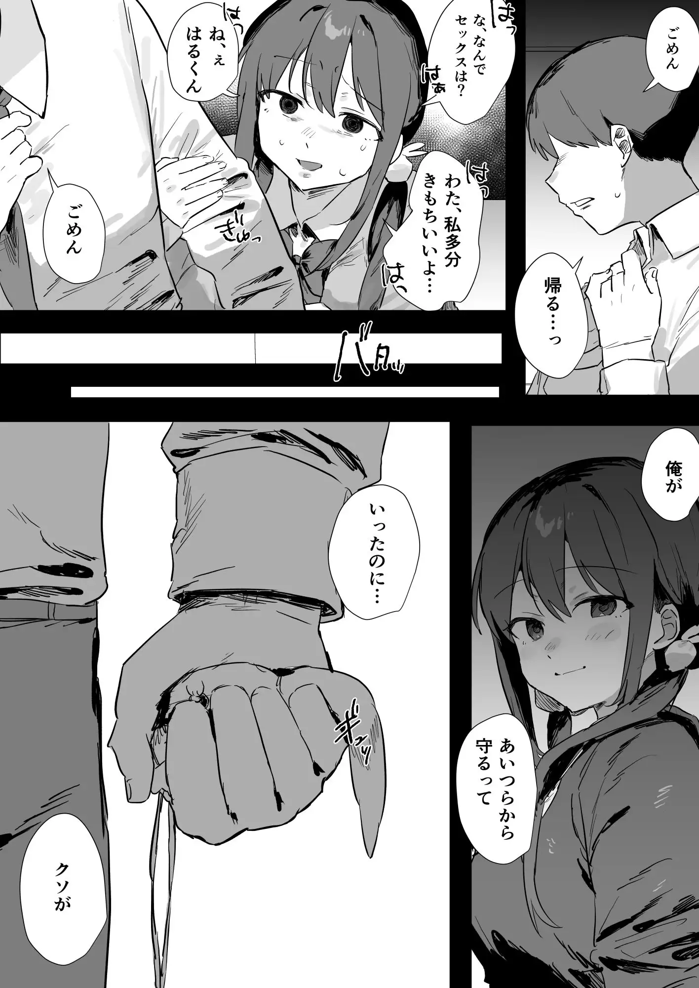 あの時ヤっておけば、俺のだったのに