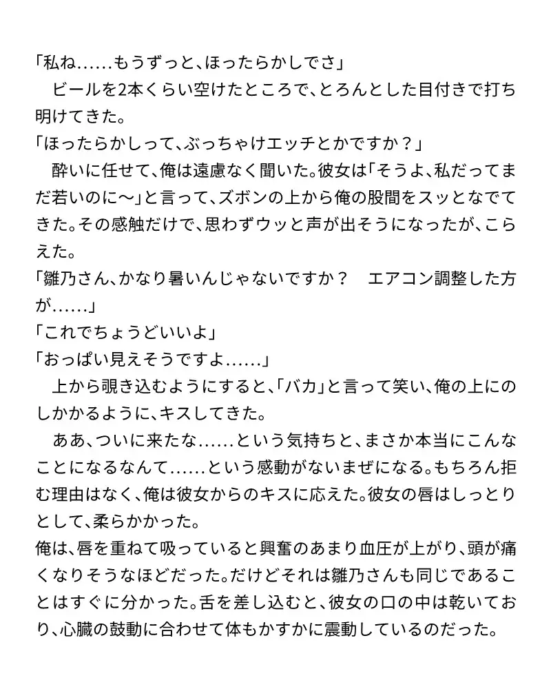 お隣の巨乳人妻の誘惑…夫婦のベッドで結ばれる夜