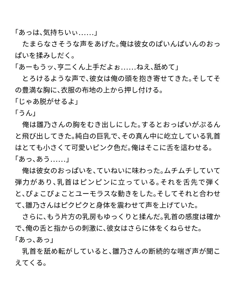 お隣の巨乳人妻の誘惑…夫婦のベッドで結ばれる夜