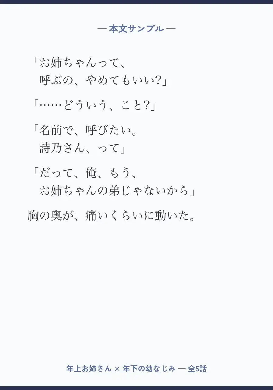 雪の夜、年下の幼なじみに ~お姉さんは、もう抗えない~