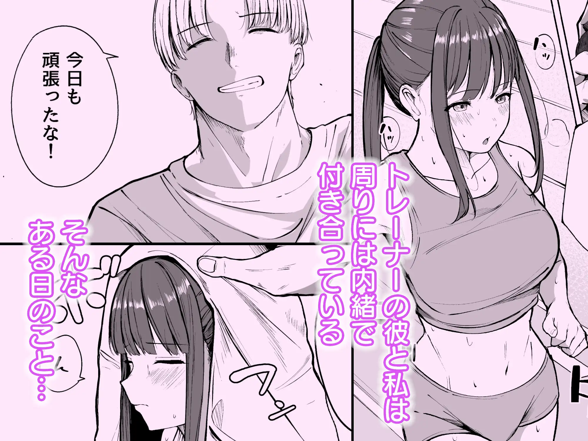 ネトラレ陸上少女 全国優勝より生ハメ浮気セックス