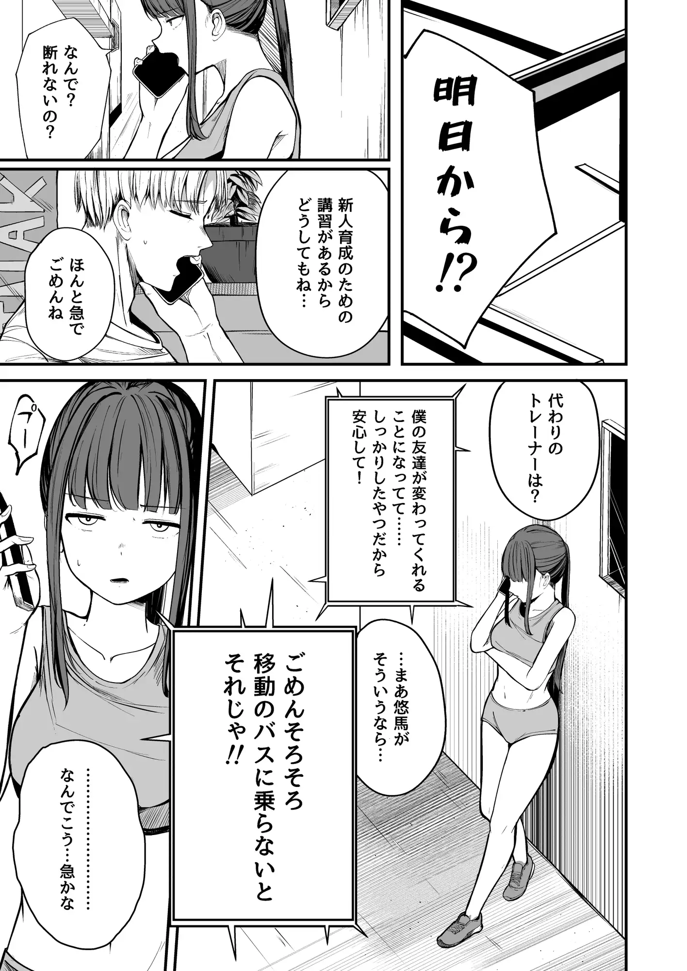 ネトラレ陸上少女 全国優勝より生ハメ浮気セックス
