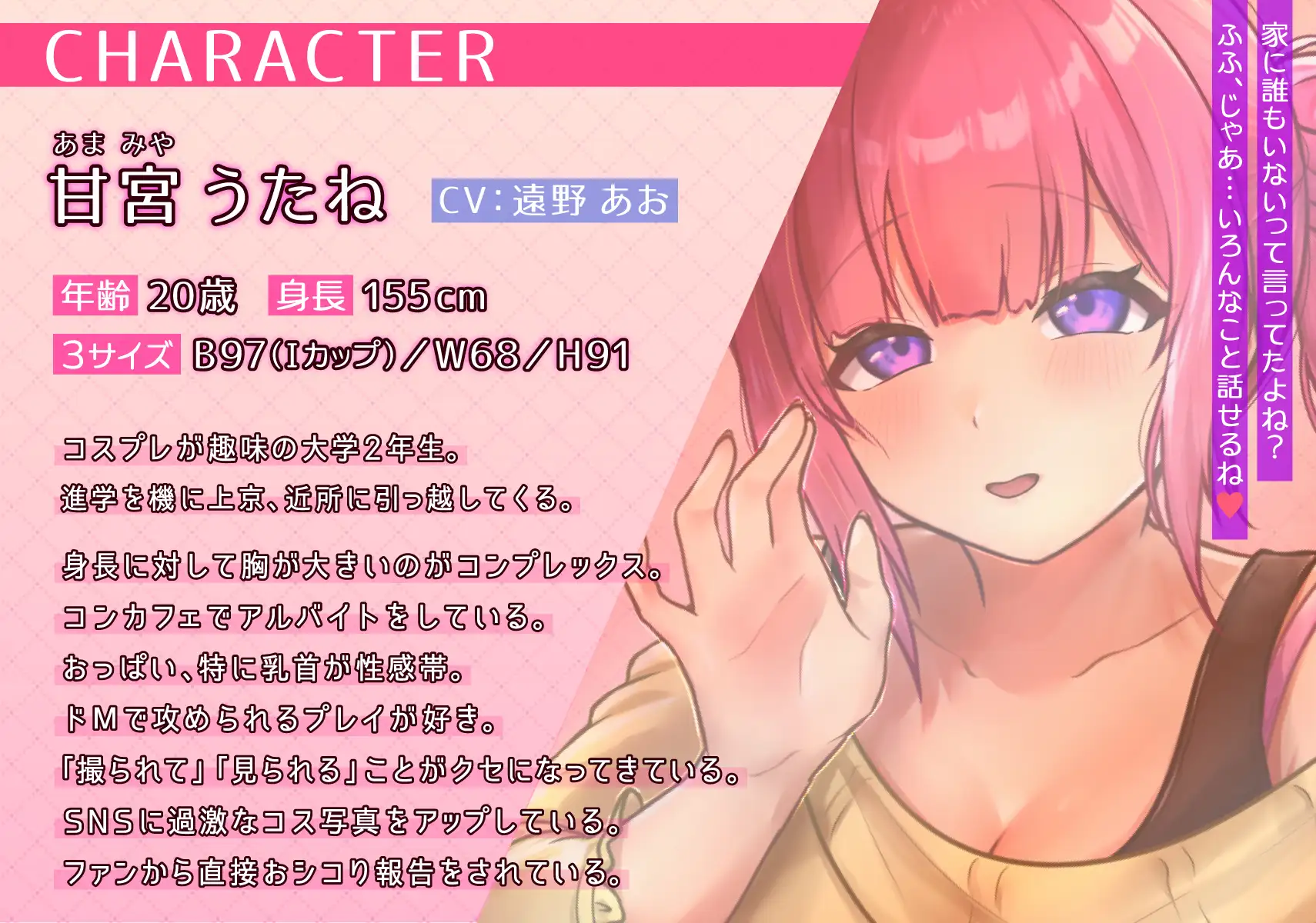 コスプレイヤー うたねとられちゃいました♡ ~女友達が俺の知らないイベントでオフパコしていた話~【寝取られ報告音声】