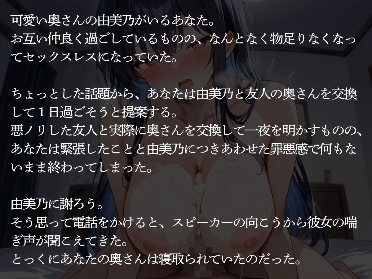 【NTR】隣人と一日妻を交換してみた結果…俺は我慢したのに妻は寝取られてた…