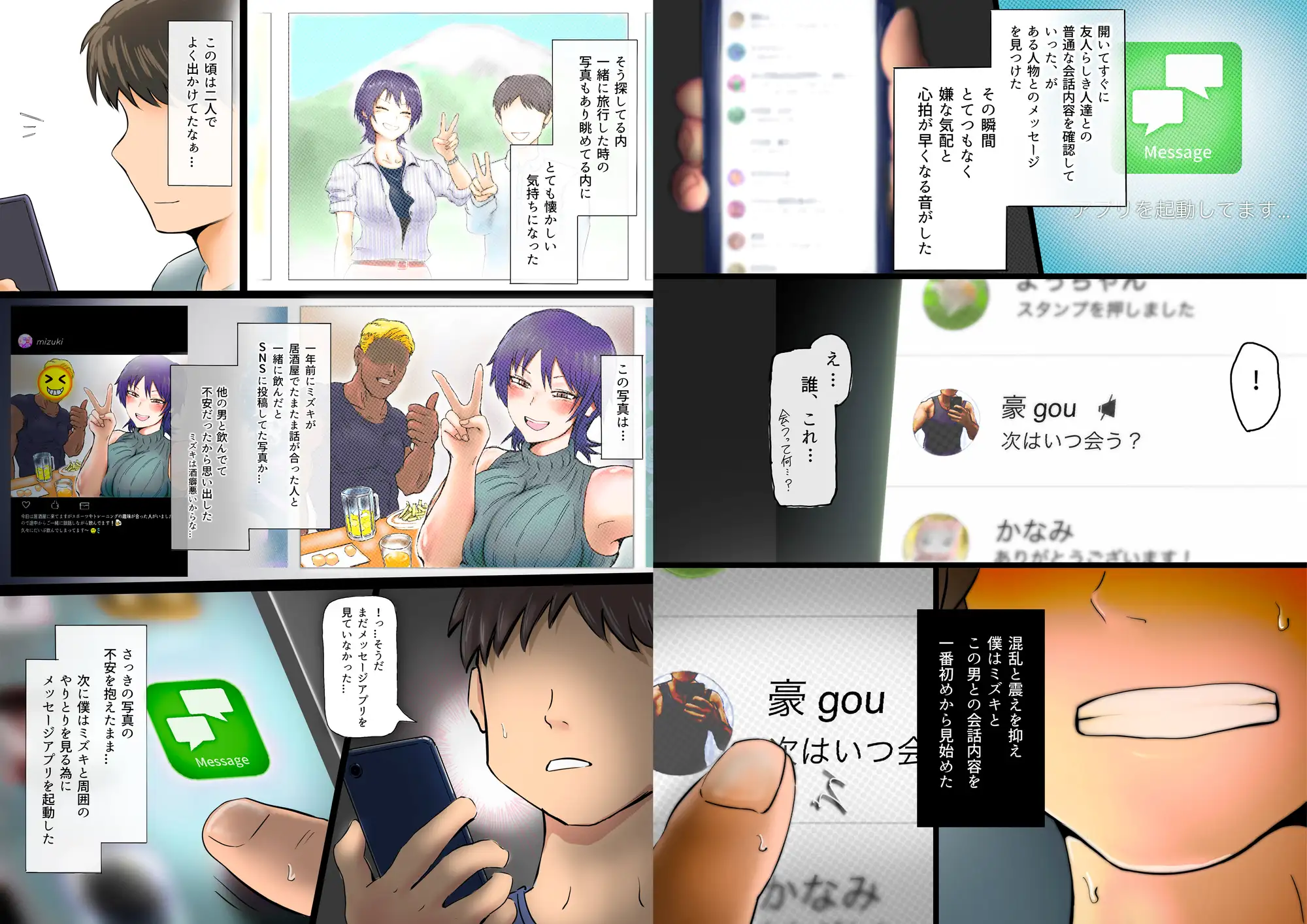 スマホ越しに消えた妻