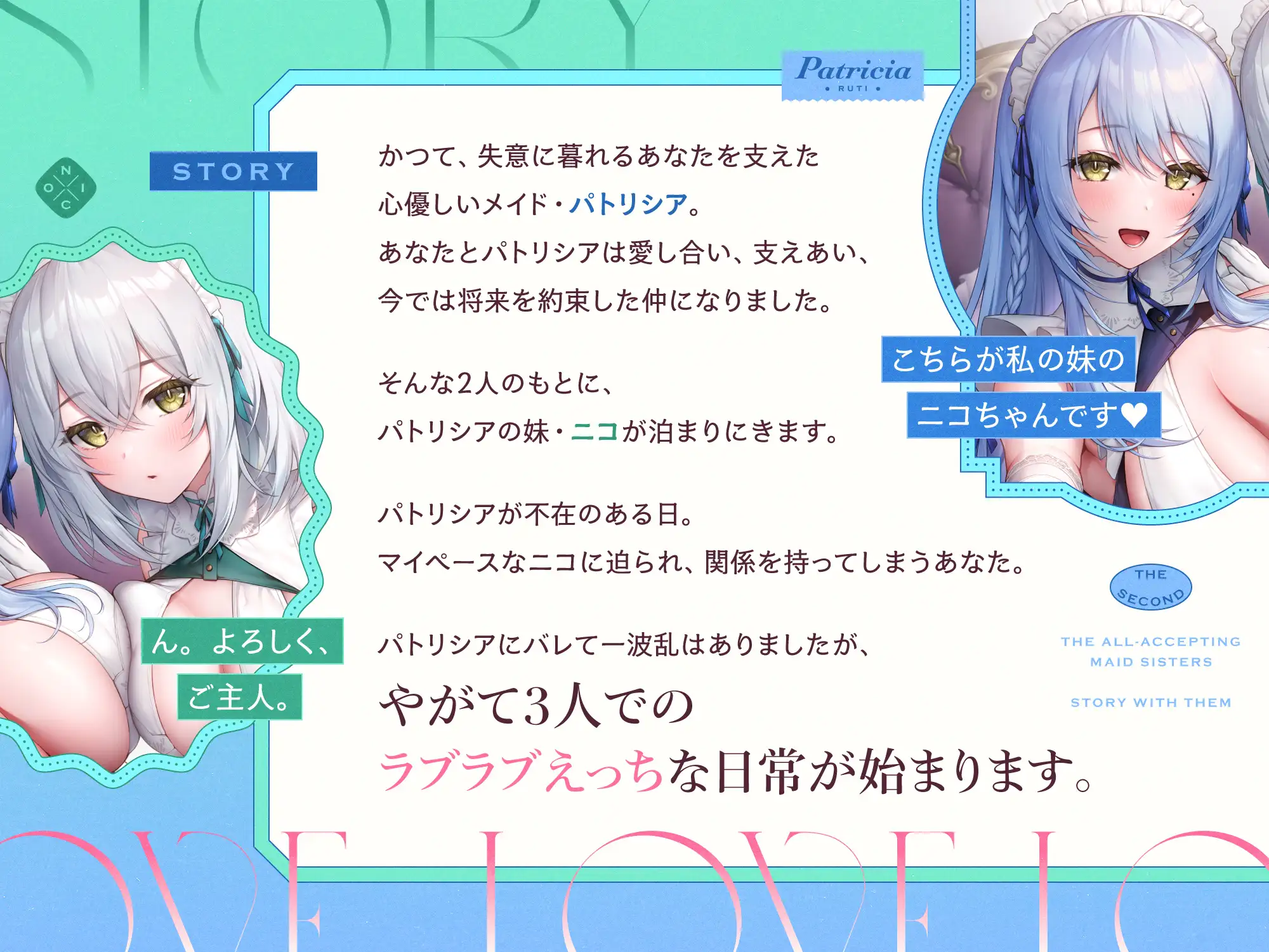 ✅7/20まで限定8特典!✅あまあま全肯定メイドさんとその妹がチンカス汚ちんぽにラブ媚びご奉仕してくれるお話♡【KU100】