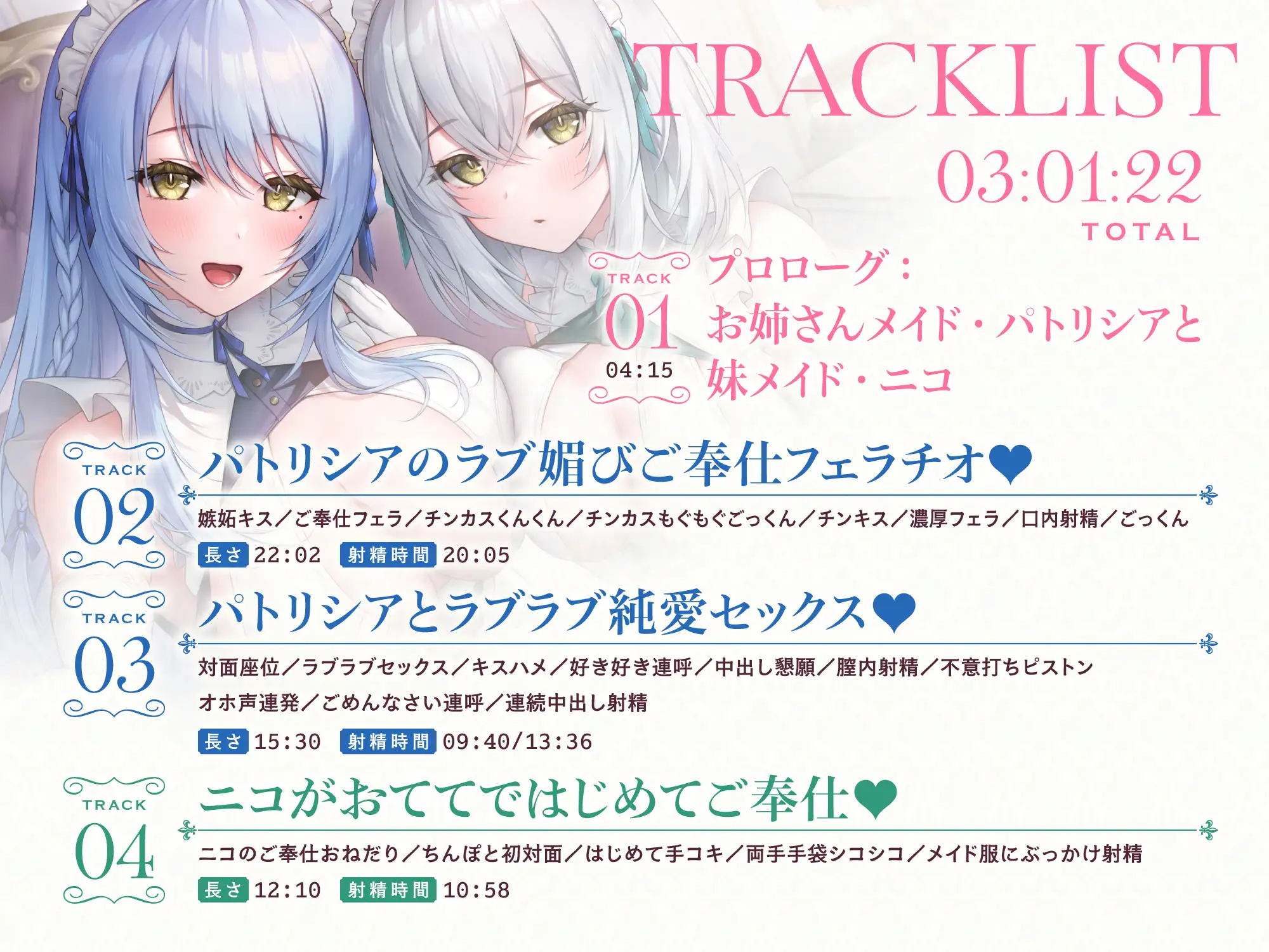 ✅7/20まで限定8特典!✅あまあま全肯定メイドさんとその妹がチンカス汚ちんぽにラブ媚びご奉仕してくれるお話♡【KU100】