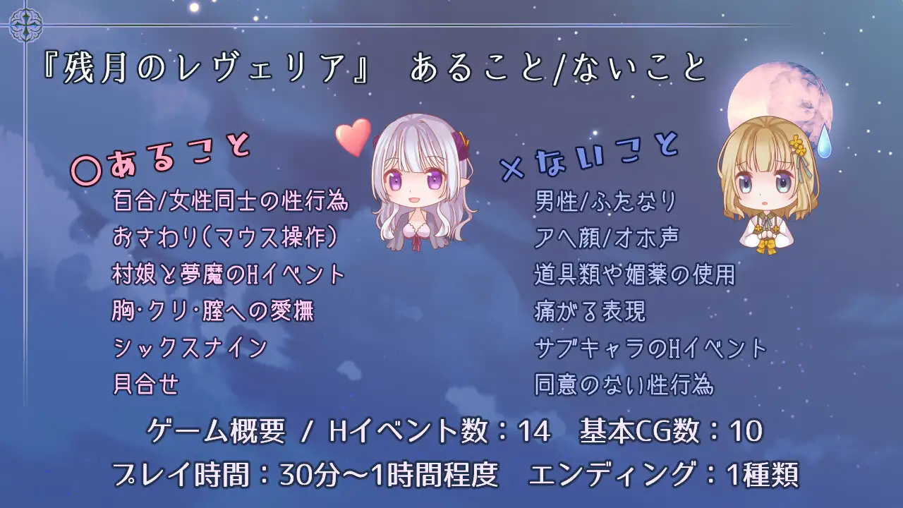 残月のレヴェリア