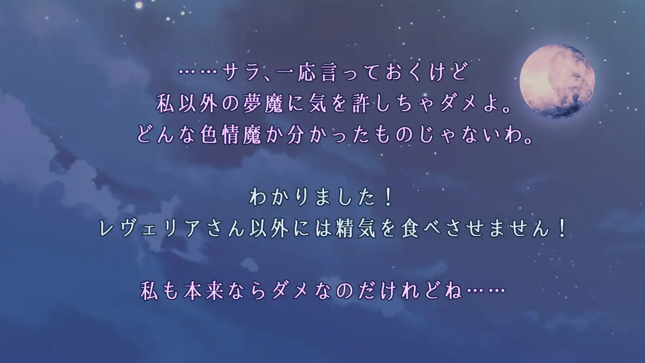 残月のレヴェリア
