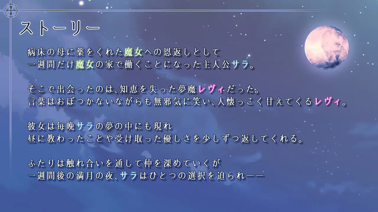 残月のレヴェリア