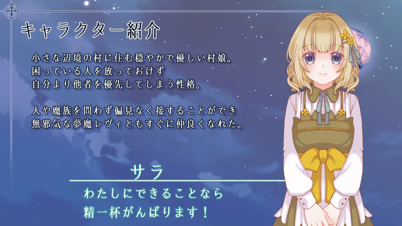 残月のレヴェリア