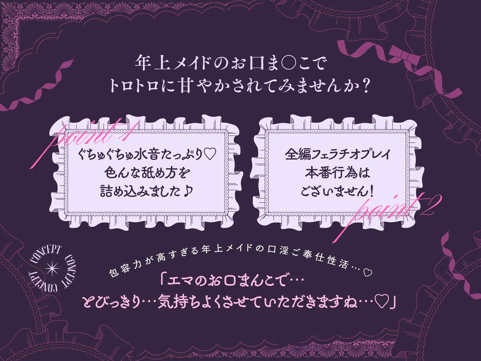 【フェラチオ特化/3時間】『フェラチオは浮気になりませんから…♡』人妻メイドの口淫ご奉仕