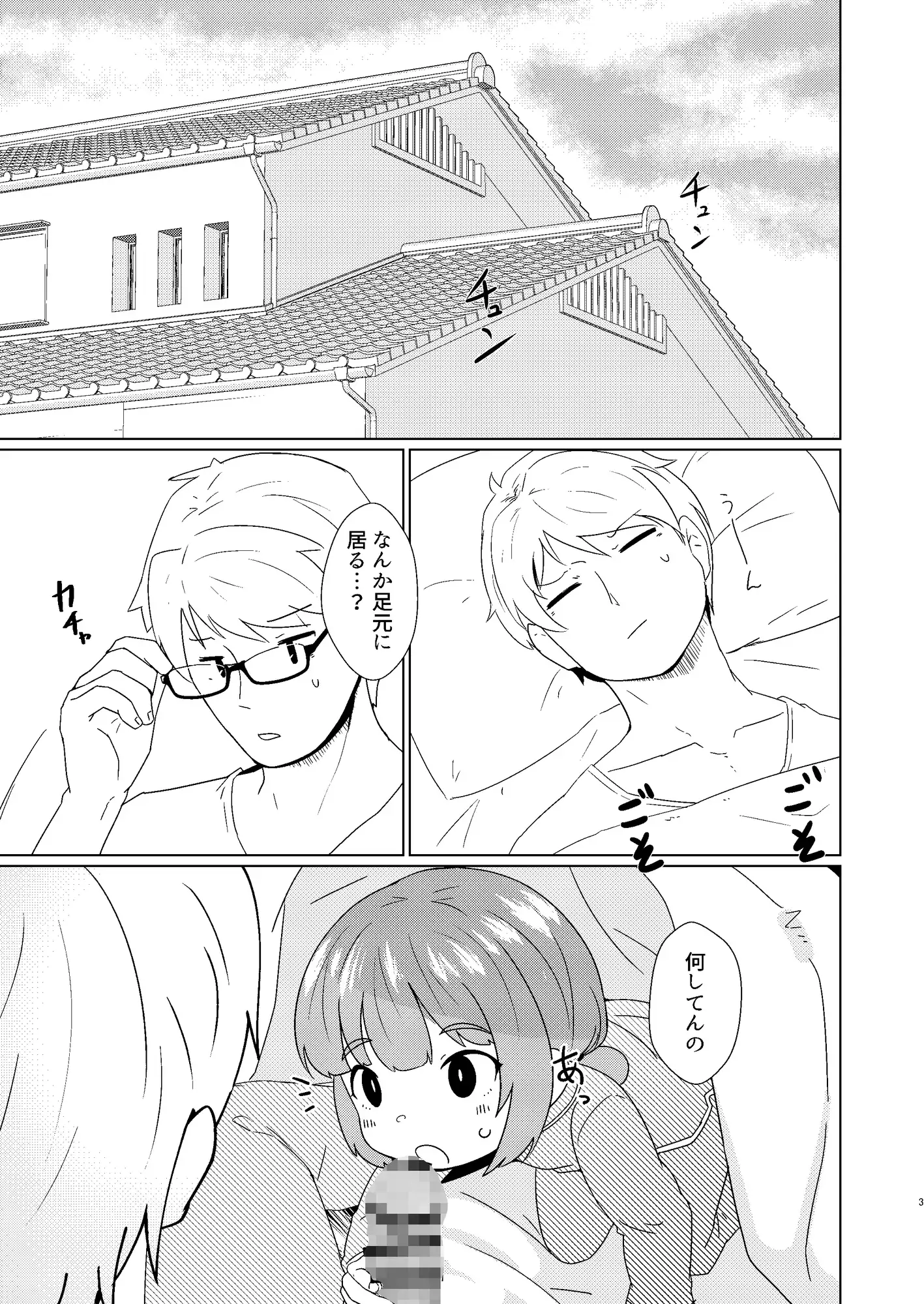 ヨチヨチヨツチャン えっち編