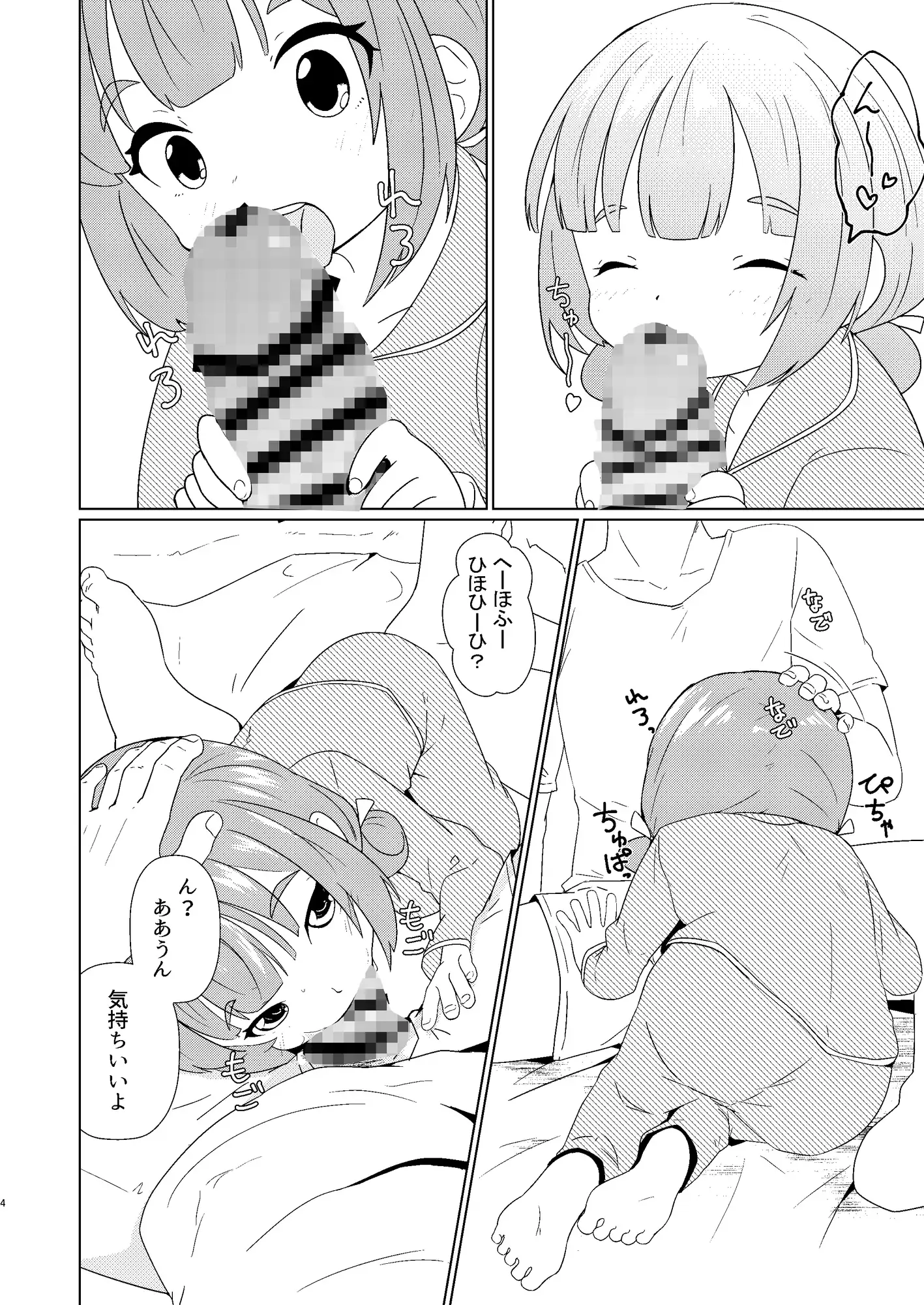 ヨチヨチヨツチャン えっち編