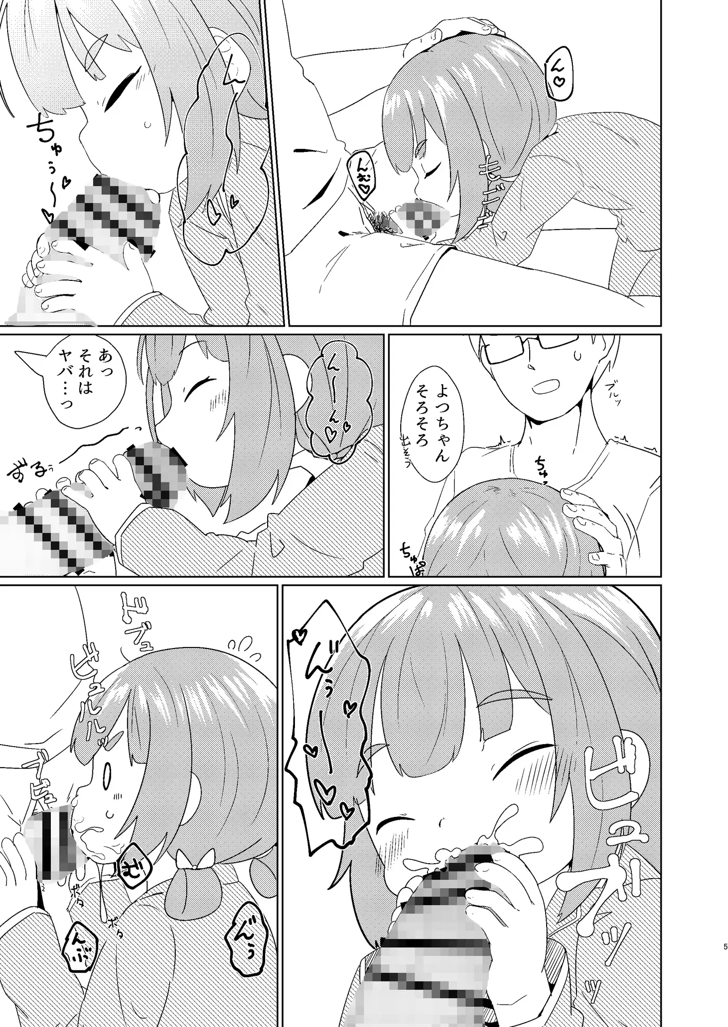 ヨチヨチヨツチャン えっち編