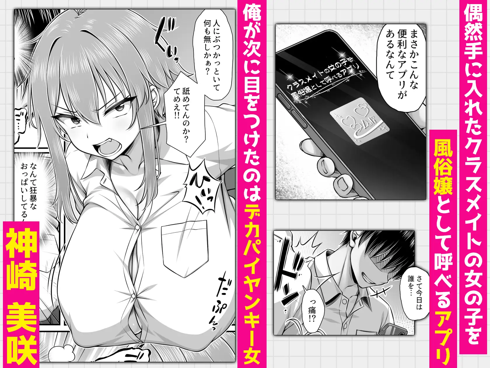 クラスメイトを風俗嬢として呼べる不思議なアプリUpdate2.0 -クソザコマンコなヤンキー女、チクイキセックスで連続絶頂-