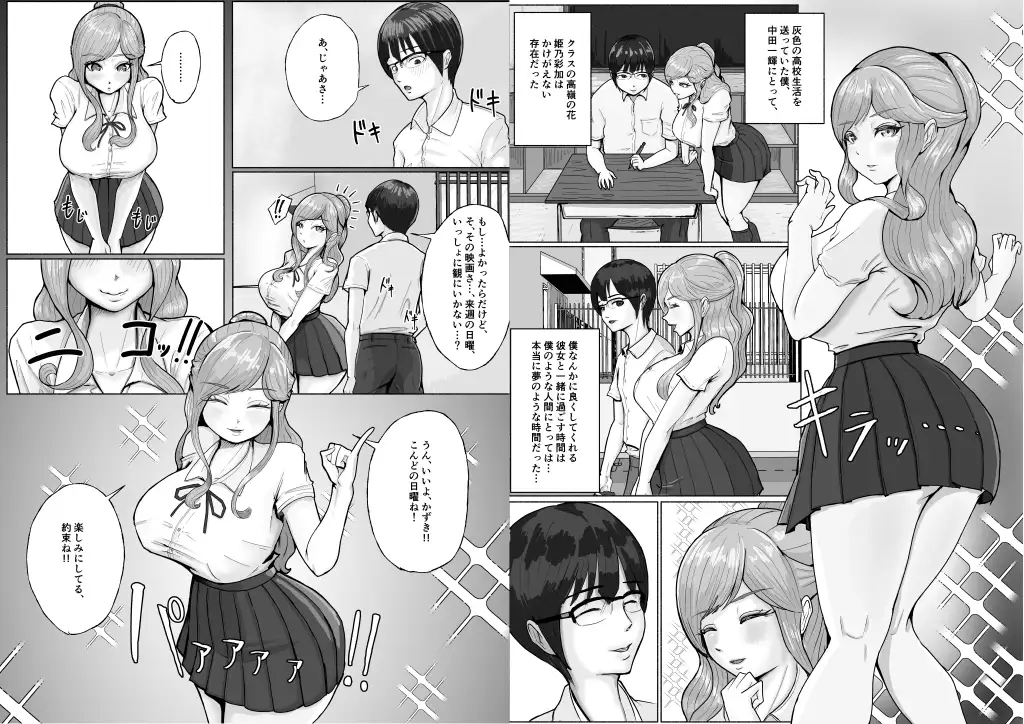 僕の憧れの娘を僕を虐める不良に奪われた話