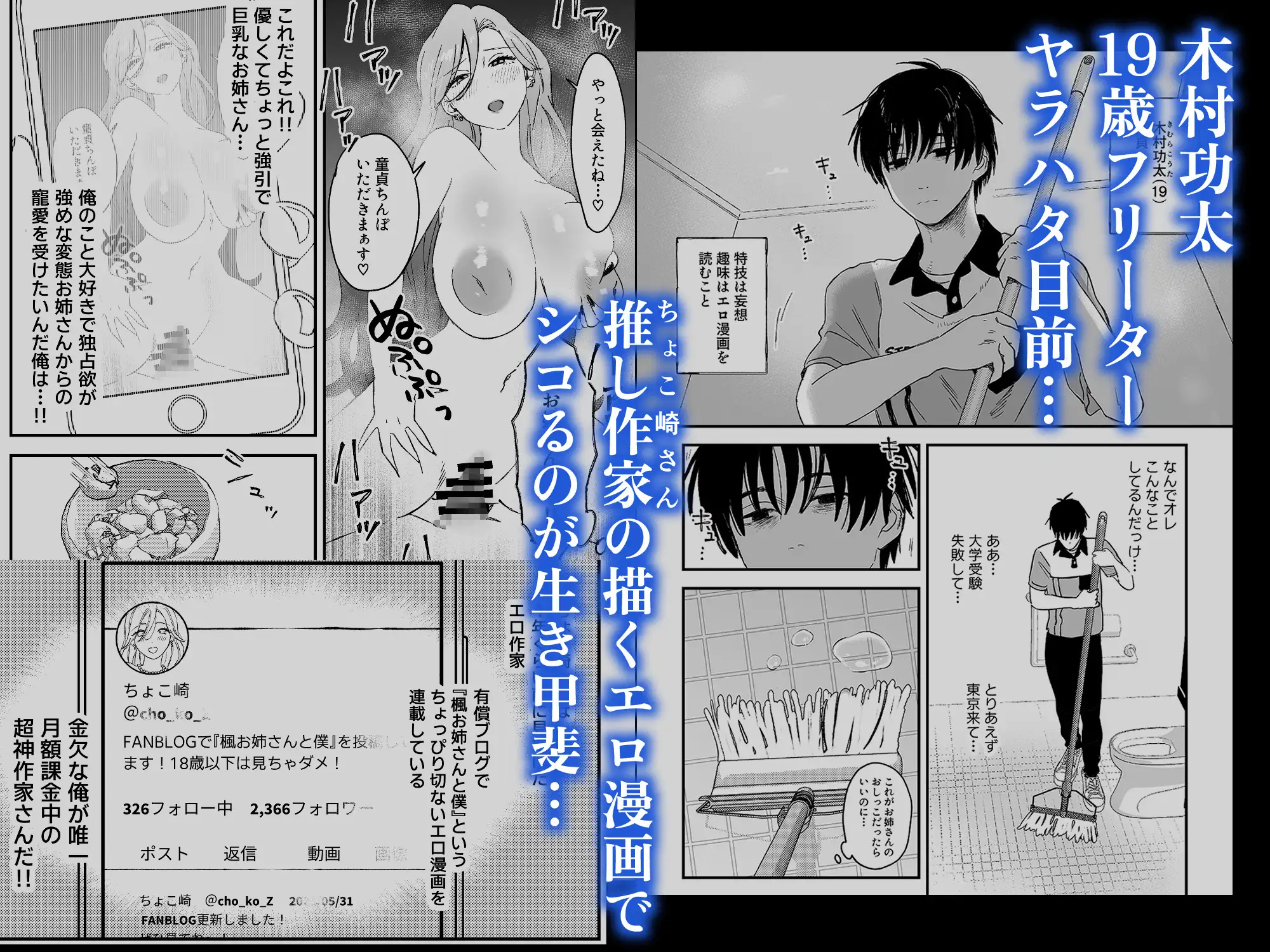 推しのエロ同人作家がえっちなお姉さんだった件