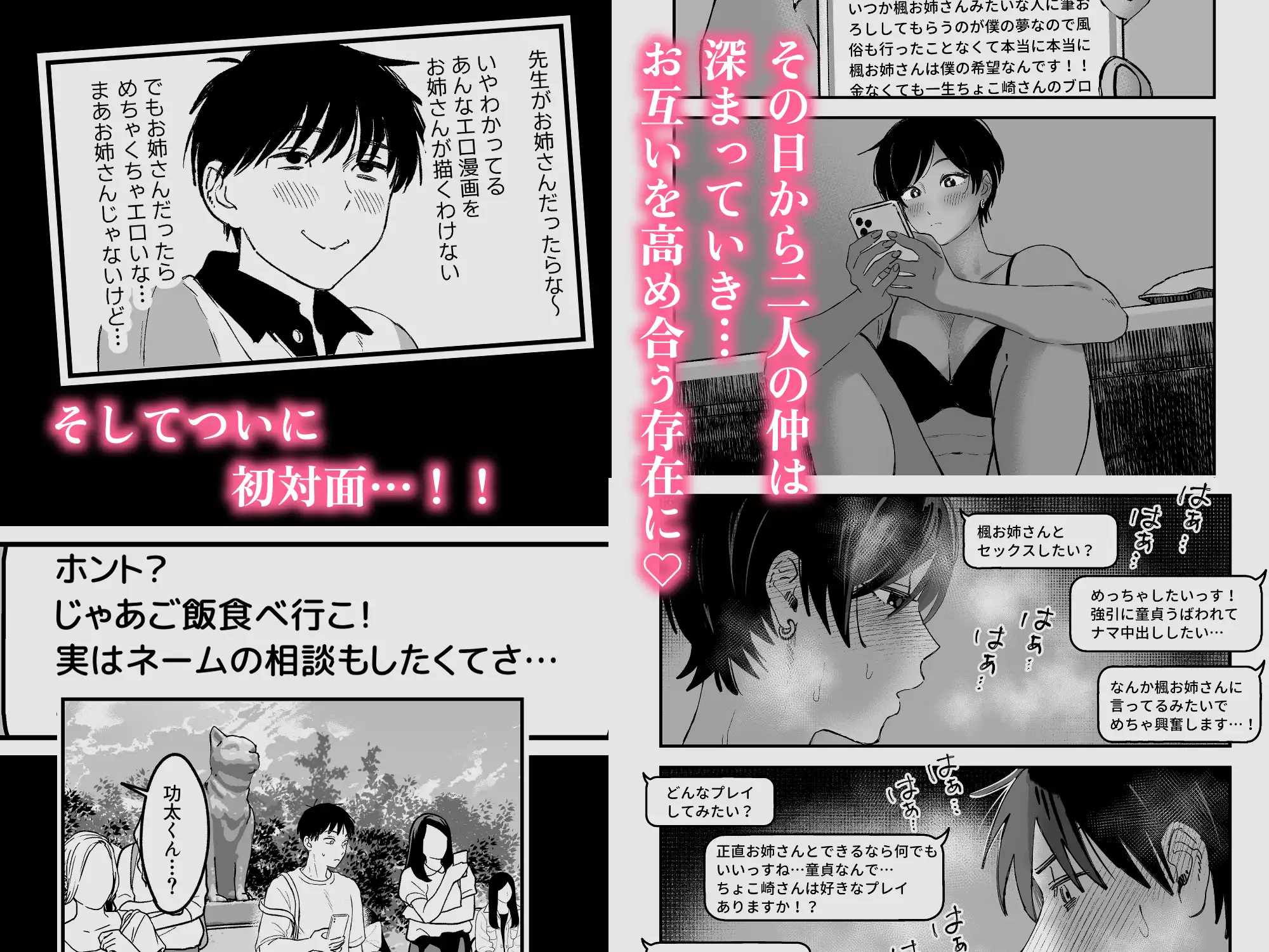 推しのエロ同人作家がえっちなお姉さんだった件