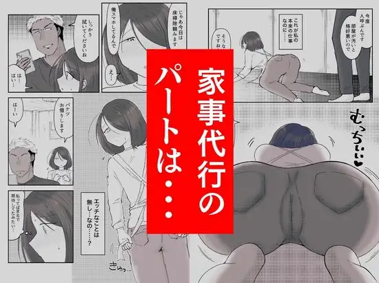 私が週3回、半○レ男の家で家事代行を辞めらえない本当の理由〜人妻・ゆみ(32)〜「本章編」