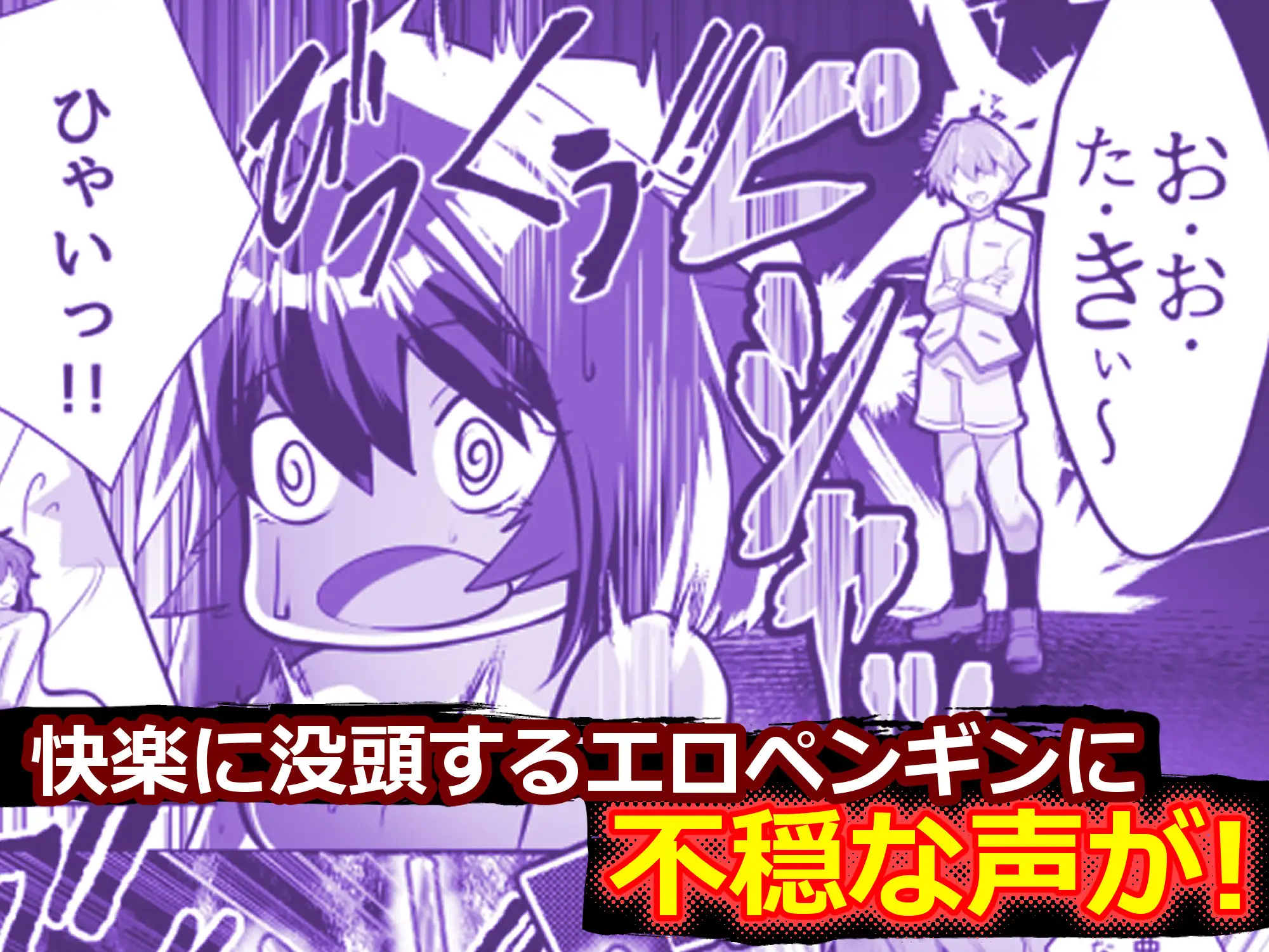 輝け!賢者のエロペンギン~TURN2~