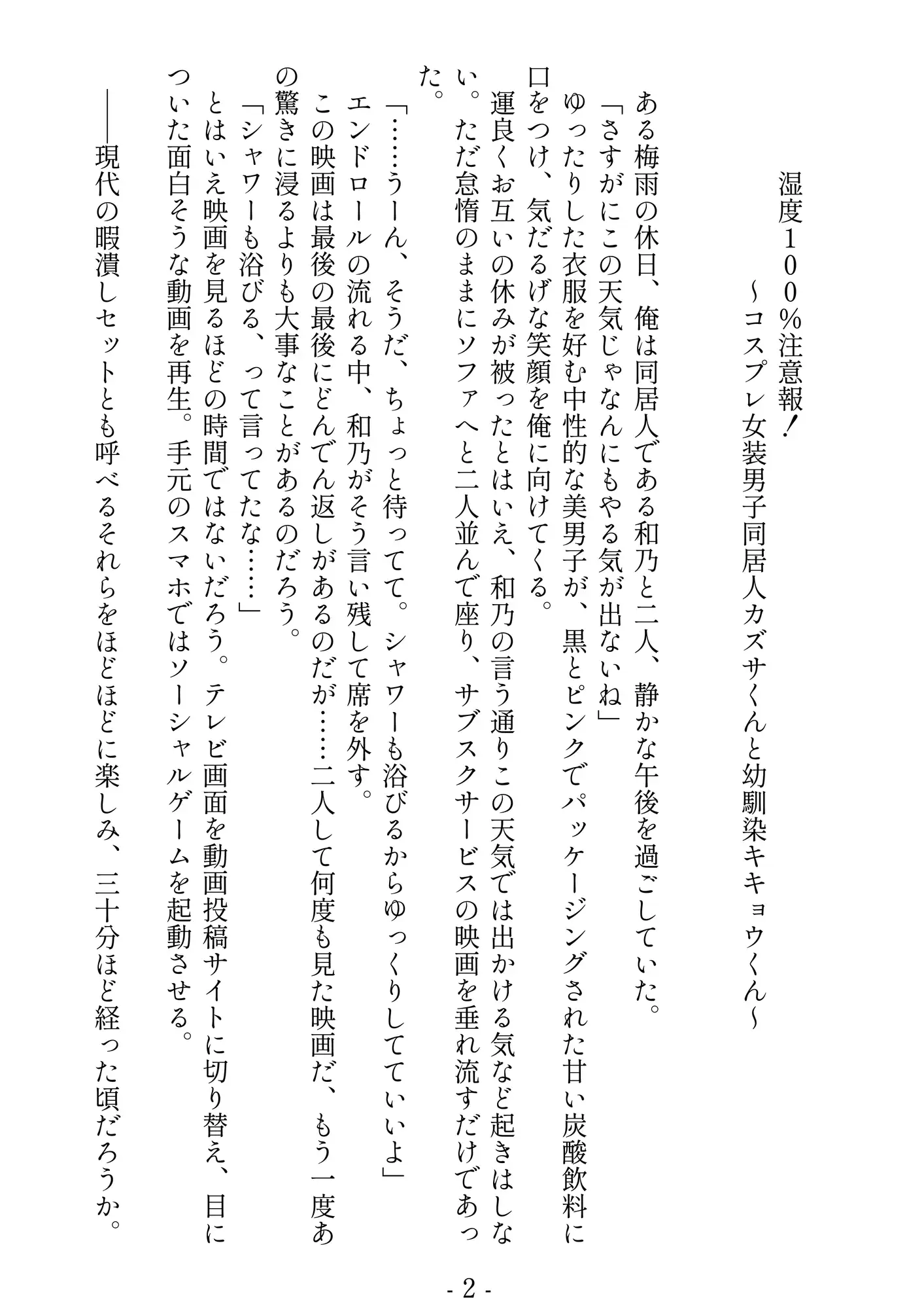 湿度100%注意報!