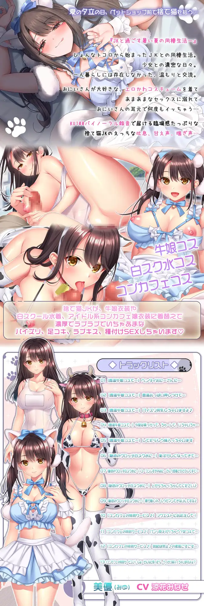野良猫少女との生活 CATGіrl Sweet days 捨て猫JKがコンカフェ・牛娘・白スクコスで特別サービスしちゃいます