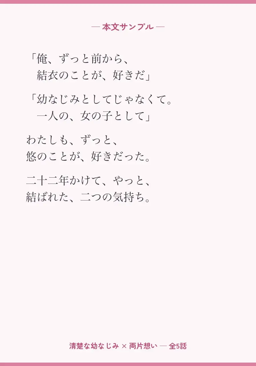 桜の下で、幼なじみに ~卒業の春、はじめての夜~