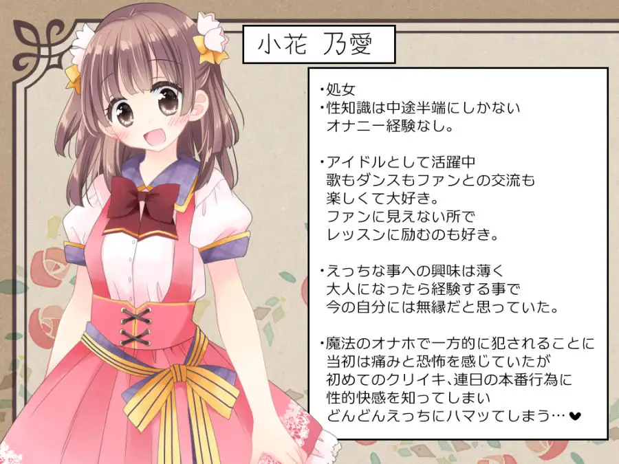 魔法のオナホ 狙われたアイドルは快感に溺れる